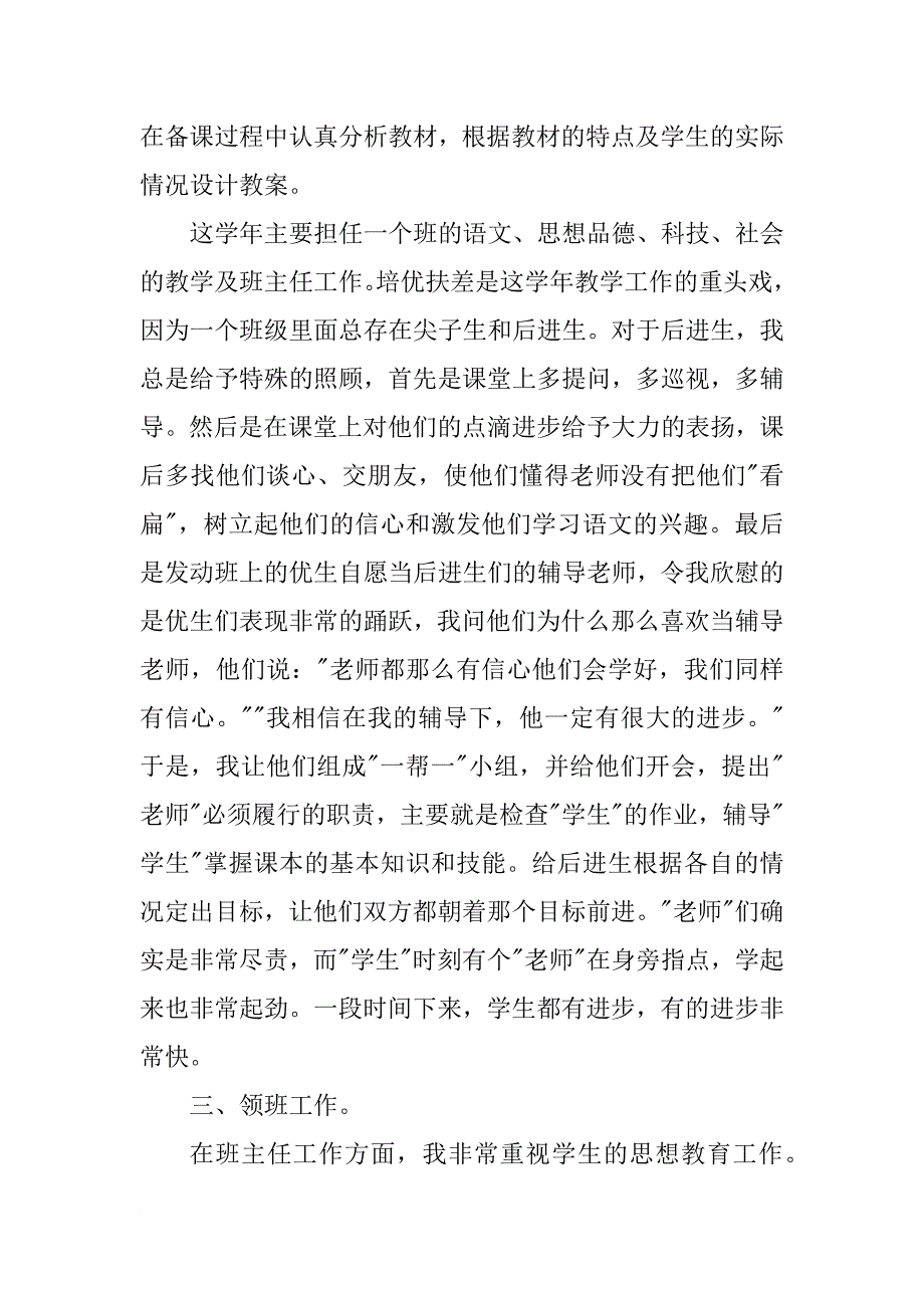 小学数学教师年度工作总结三篇_第2页