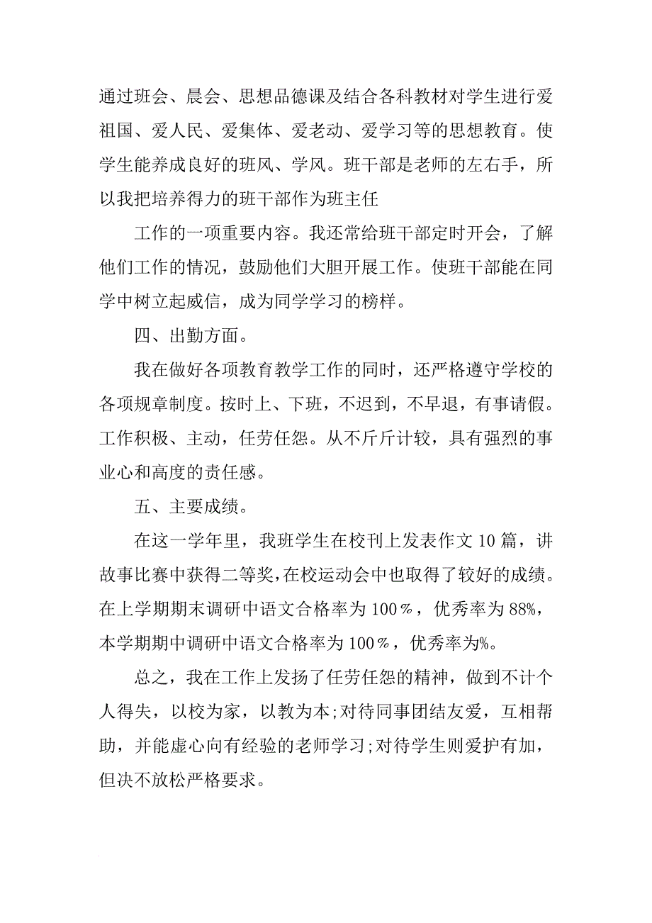 小学数学教师年度工作总结三篇_第3页