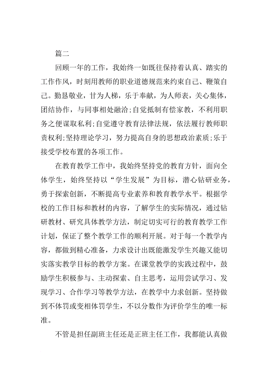 小学数学教师年度工作总结三篇_第4页