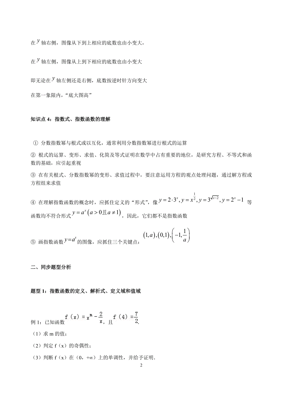 指数函数讲义经典整理(含答案)_第2页