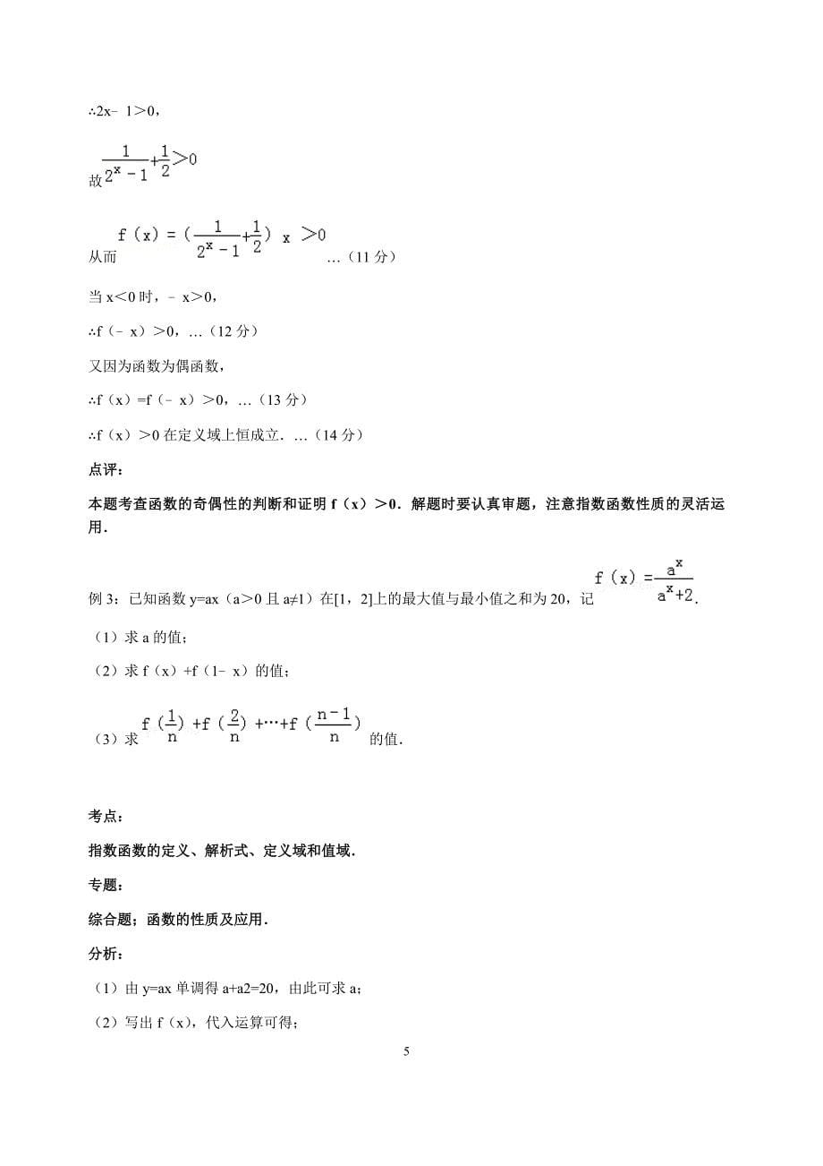 指数函数讲义经典整理(含答案)_第5页