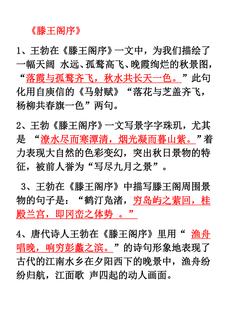 高中语文必修5理解默写_第2页