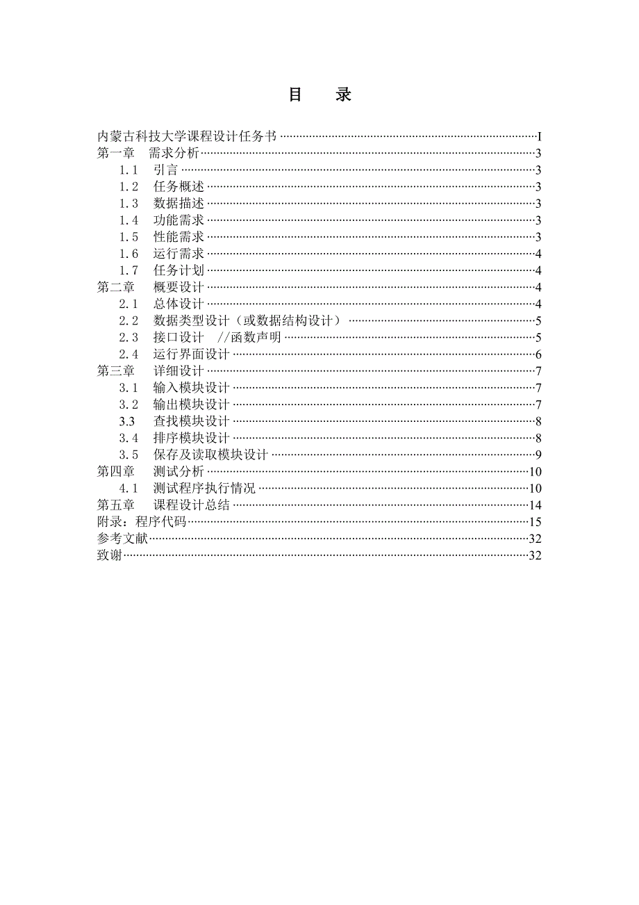 c语言课程设计——  学生成绩管理系统_第3页