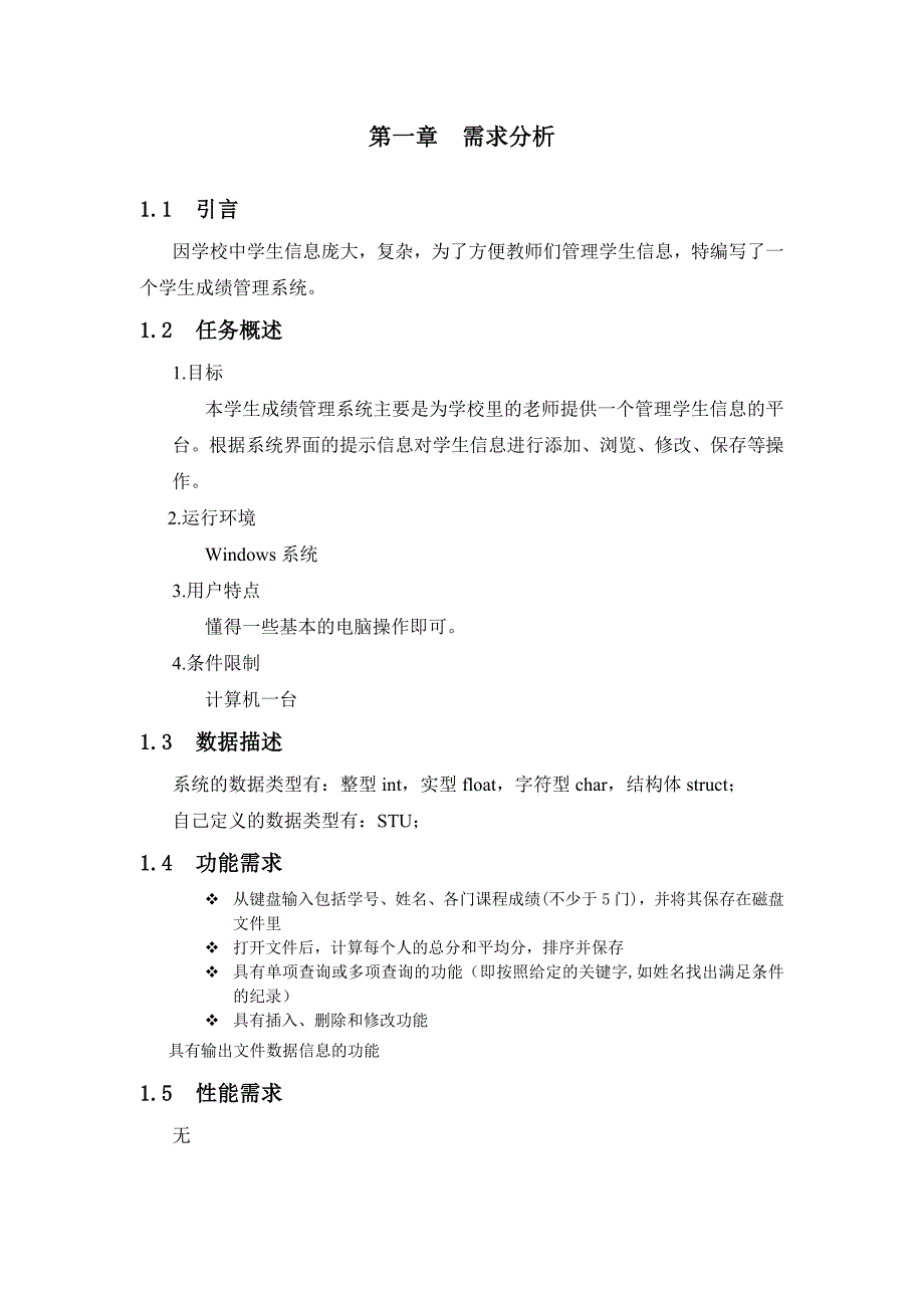 c语言课程设计——  学生成绩管理系统_第4页