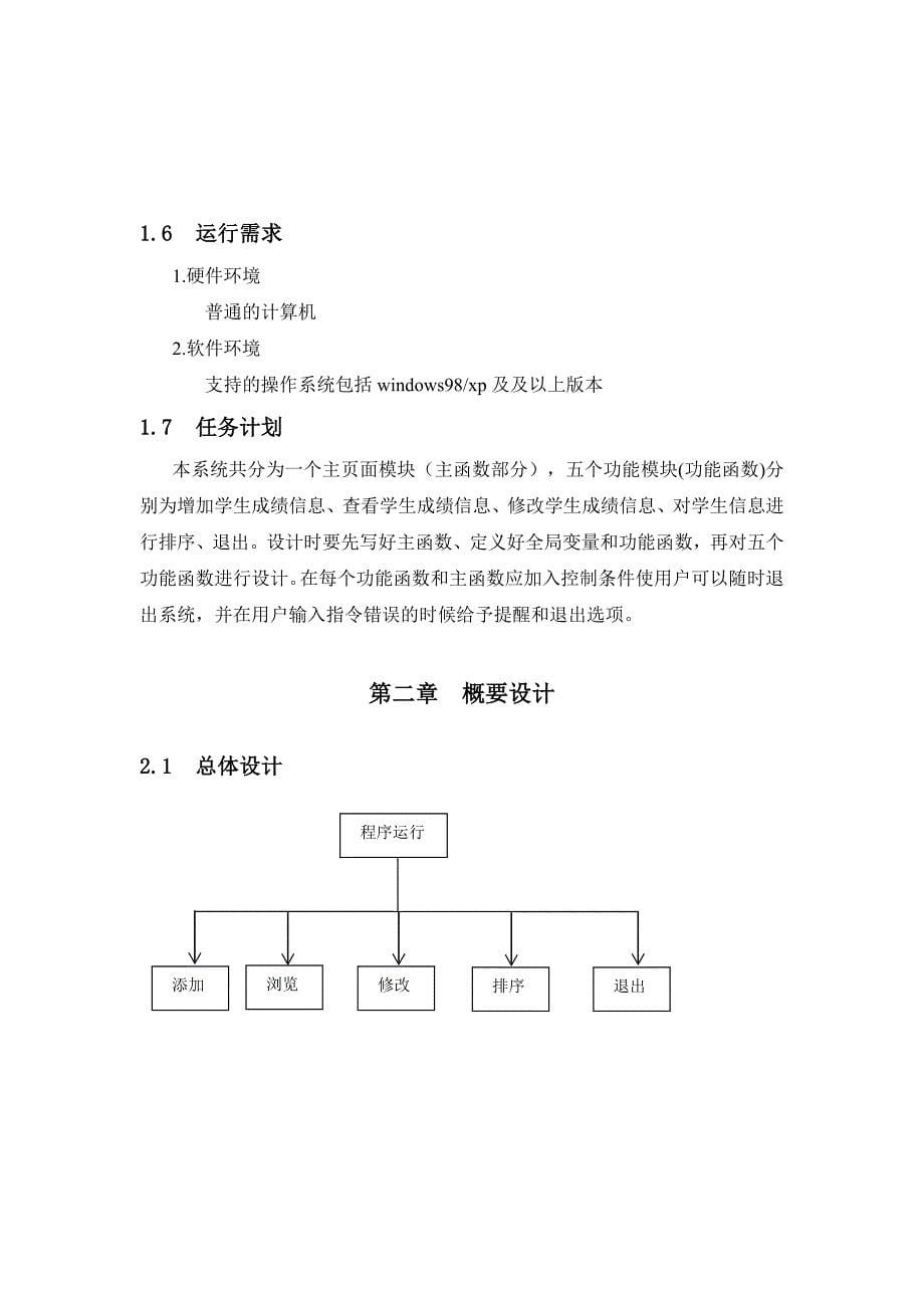 c语言课程设计——  学生成绩管理系统_第5页