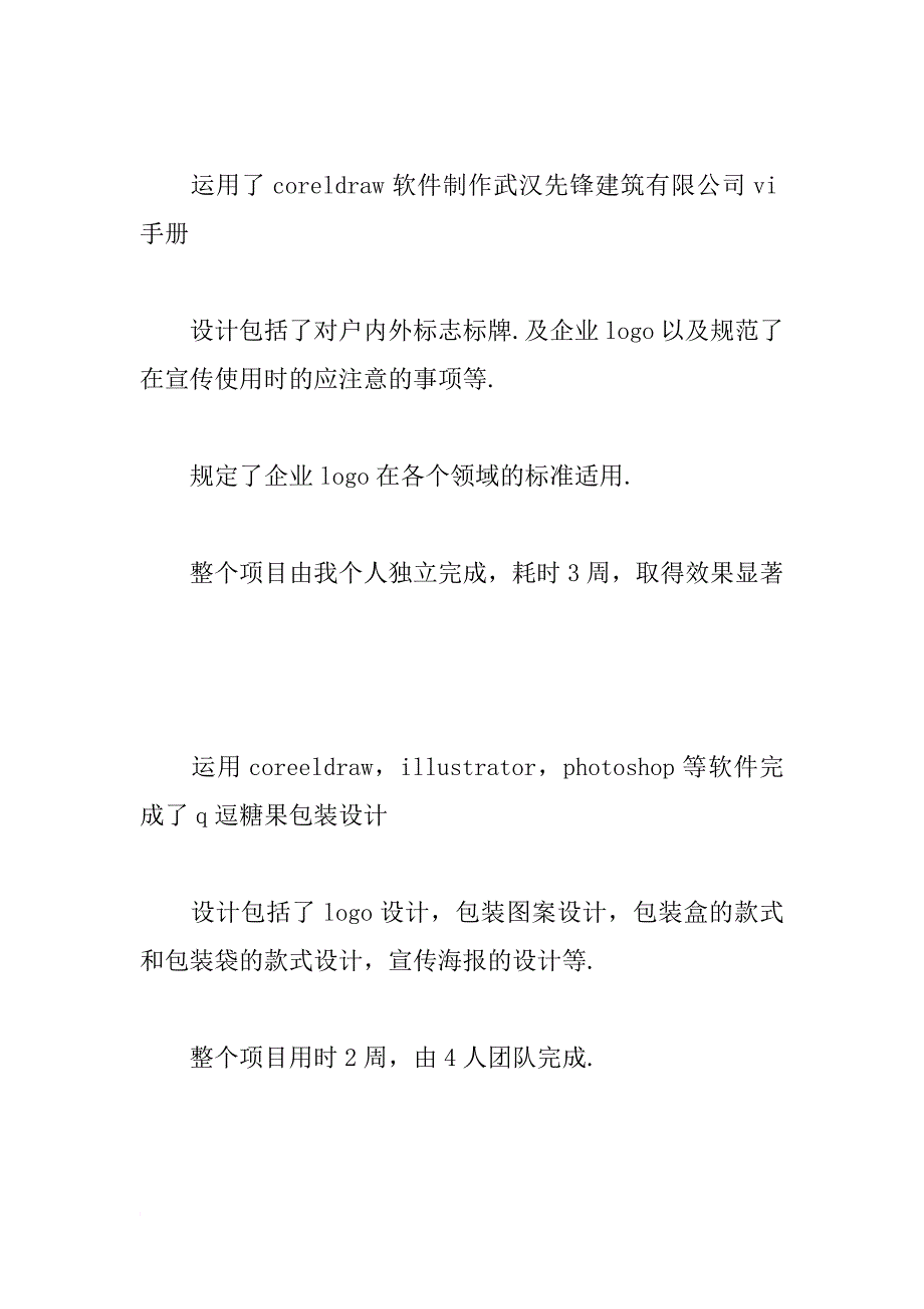 平面设计师求职简历模板参考_第3页