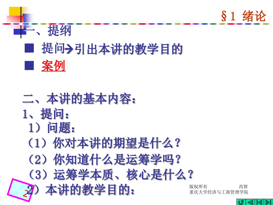 《运筹学ⅱ》课件-§1绪论_第2页