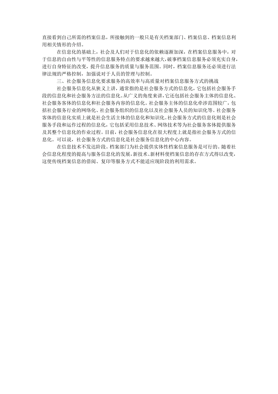 论述信息化社会对传统档案信息服务模式的挑战_第2页