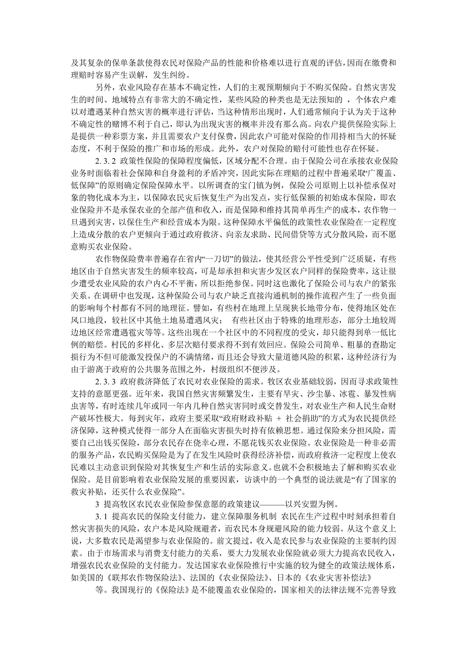 牧区农民农业保险参保意愿调查及对策———以内蒙古兴安盟为例_第4页