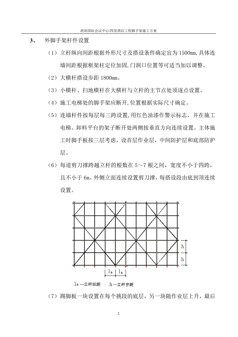 四星酒店外挑架施工方案2_第2页