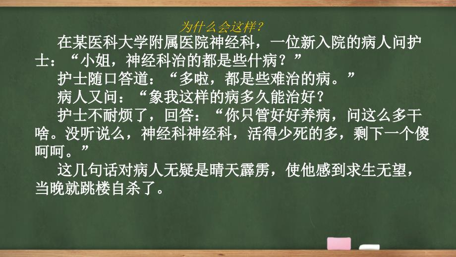 公开课：语言表达之得体_第2页