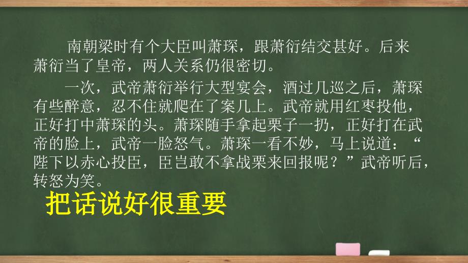 公开课：语言表达之得体_第4页