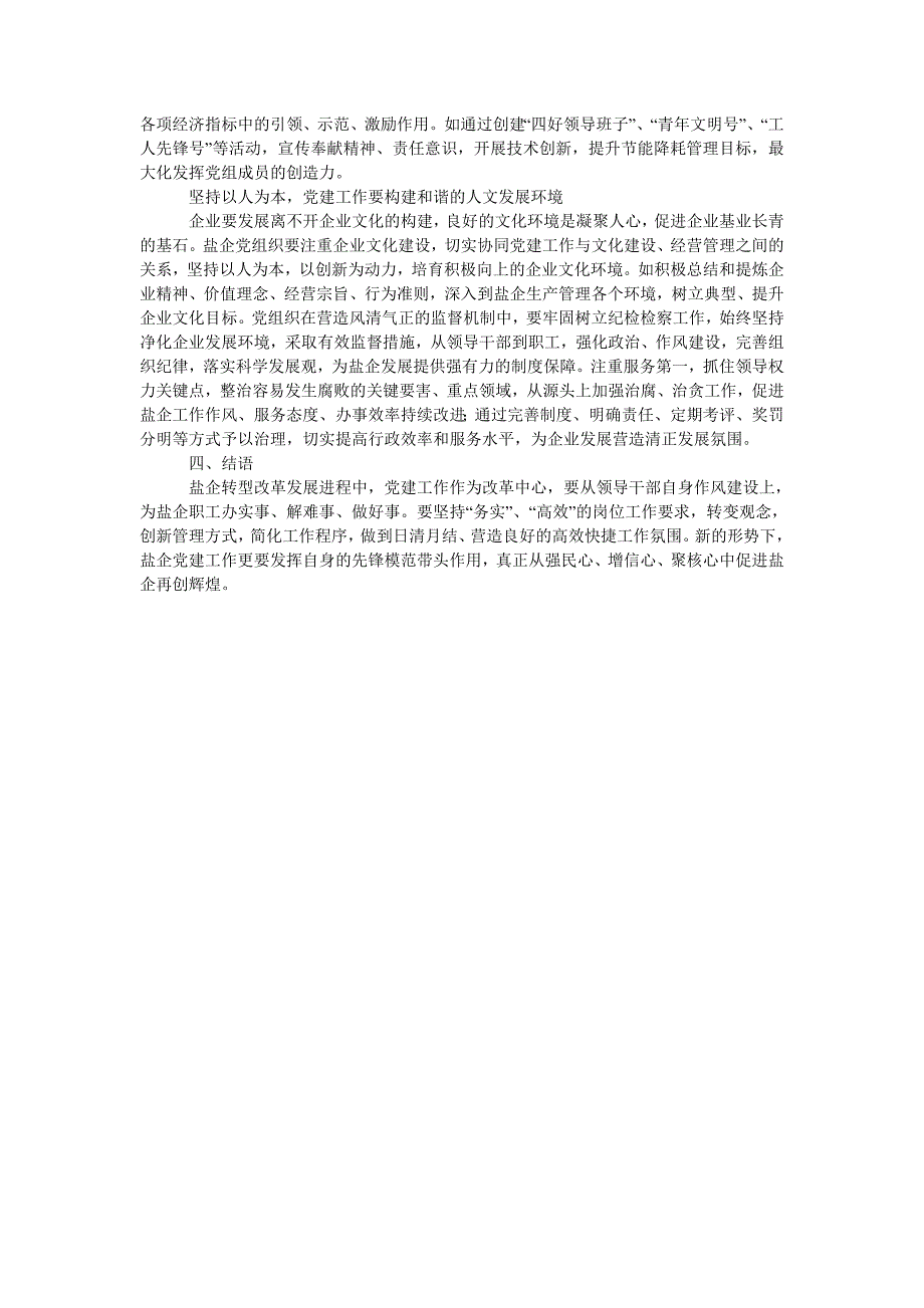 立足党建推进盐业企业新发展_第3页