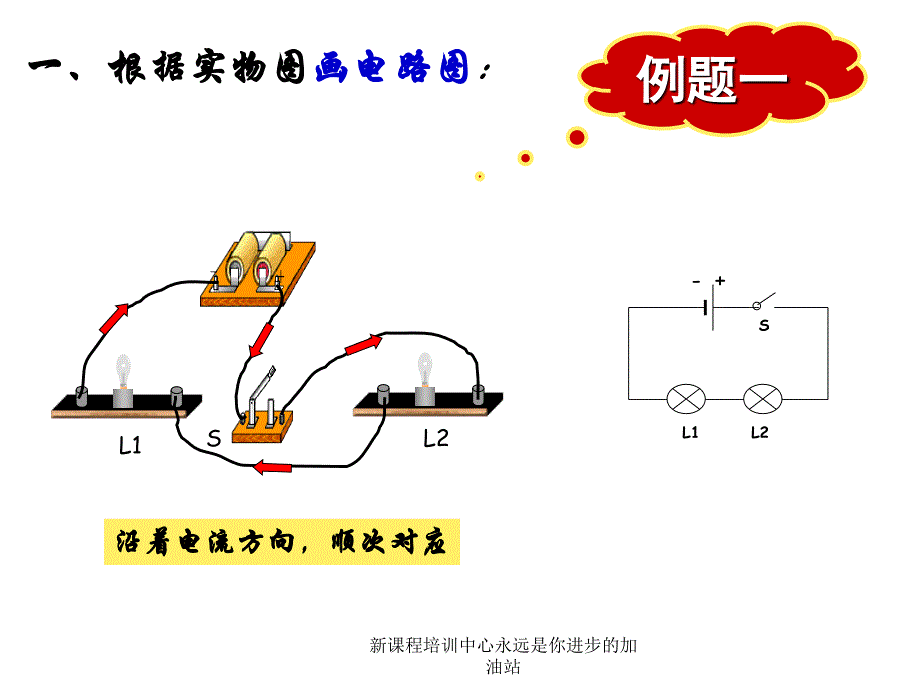 电路图和实物图练习_第3页