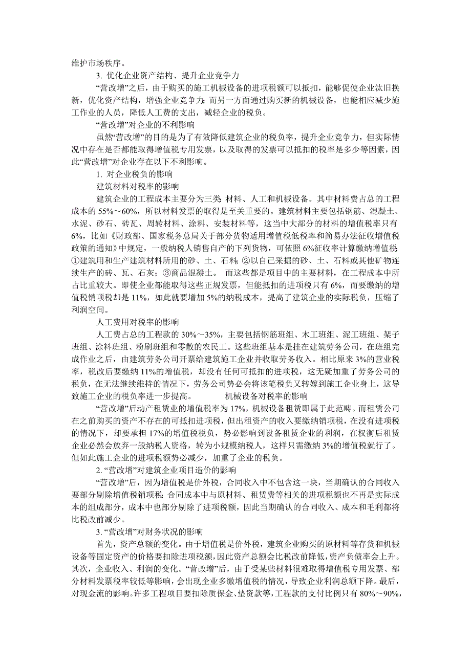 浅析 “营改增”对建筑企业的影响及应对措施_第2页