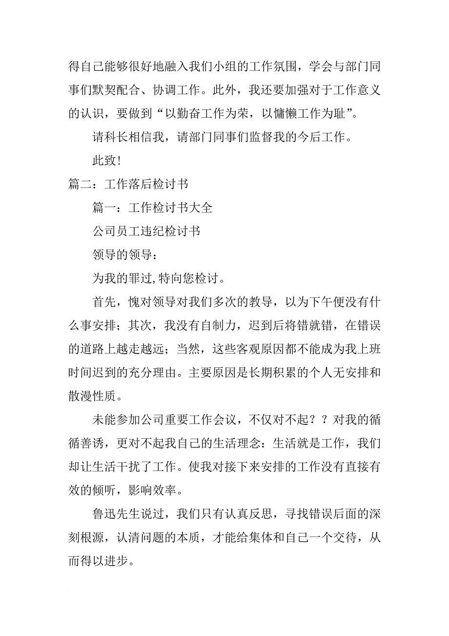 工作责任心不强检讨书_第2页