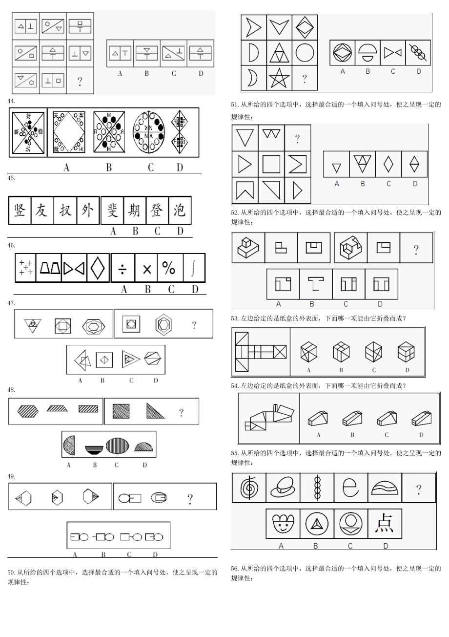 图形逻辑题汇总_第4页