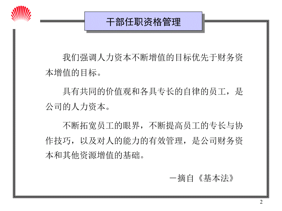 华为干部任职资格管理新_第2页