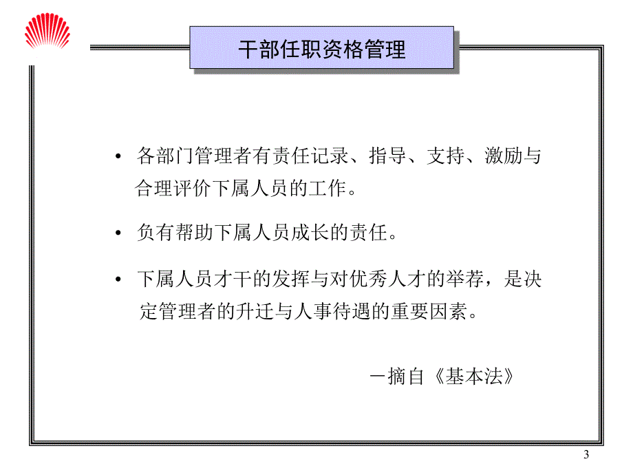 华为干部任职资格管理新_第3页