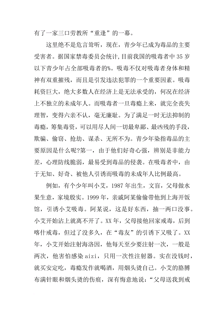 国旗下讲话稿 新学期开学在国旗下讲话_第3页