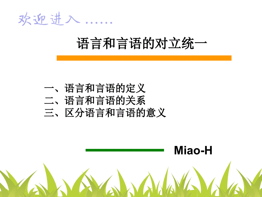 语言和言语_第1页