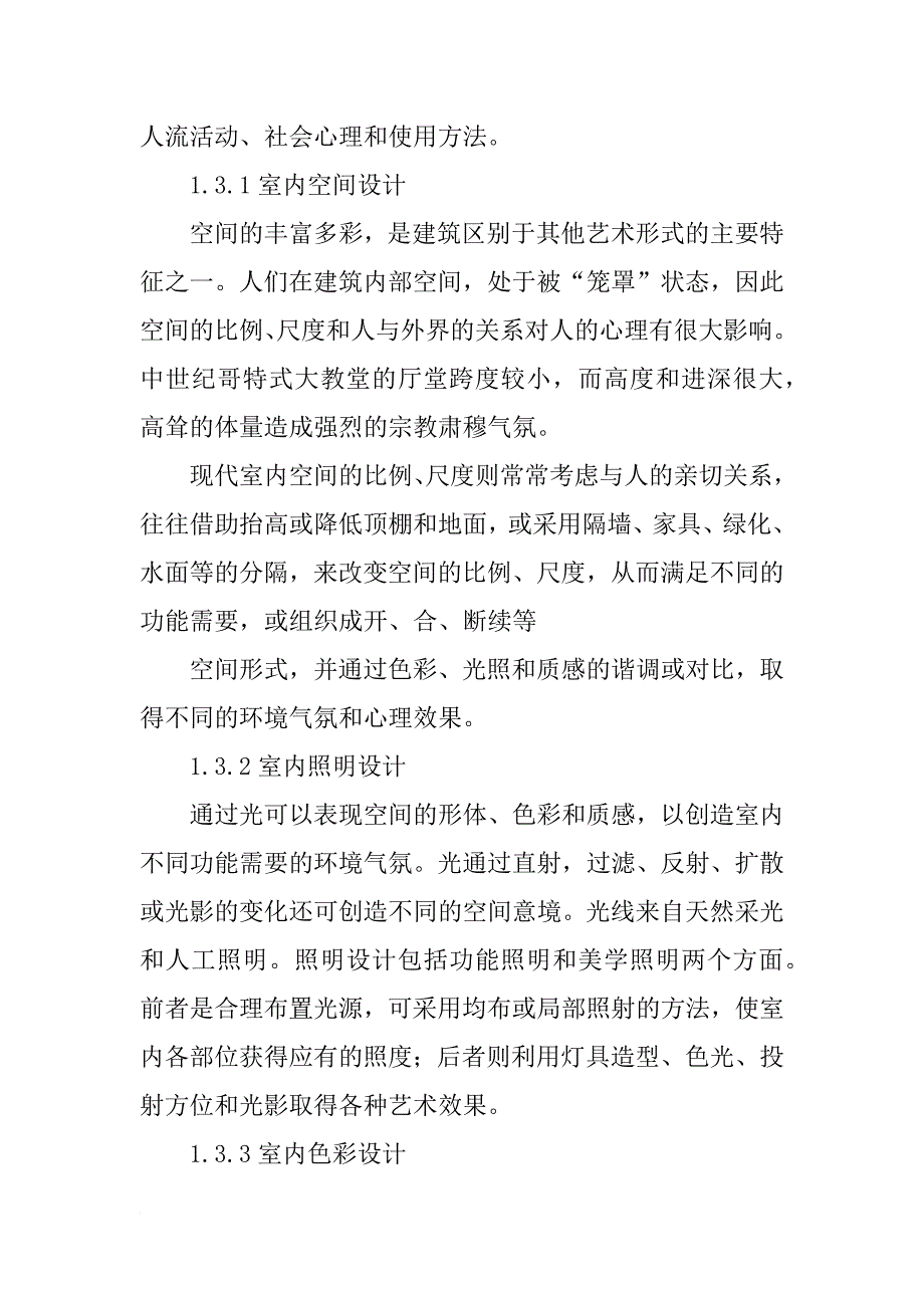 室内设计管理论文_第4页