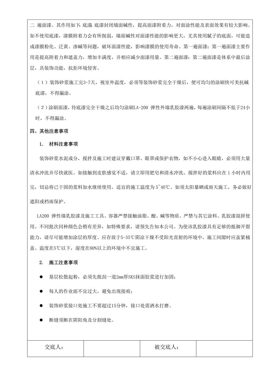 装饰砂浆技术交底2_第4页