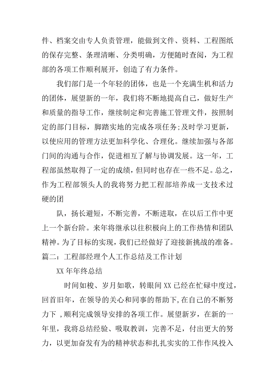 工程部长年度工作总结_第3页