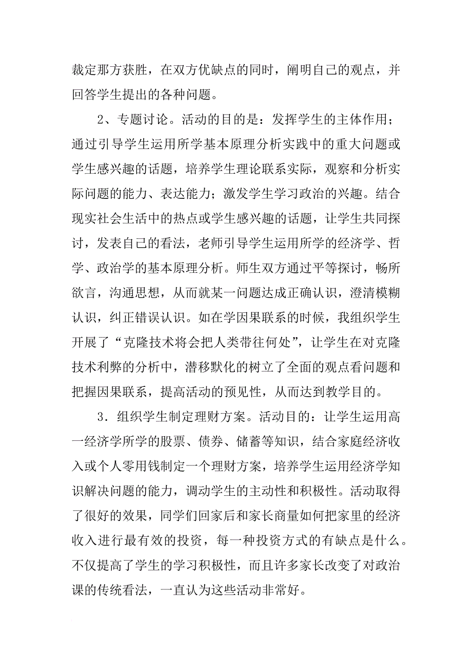 政治教师个人工作总结格式_第3页