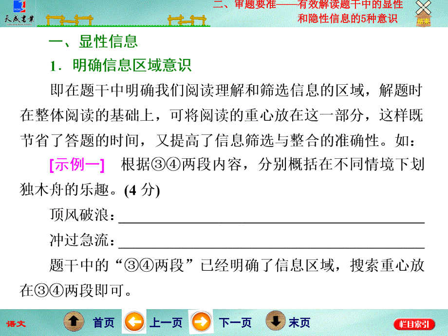 有效解读题干中的显性和隐性信息的5种意识_第4页