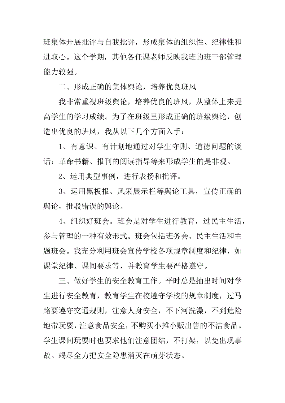 小学班主任班级工作总结1000字_1_第2页