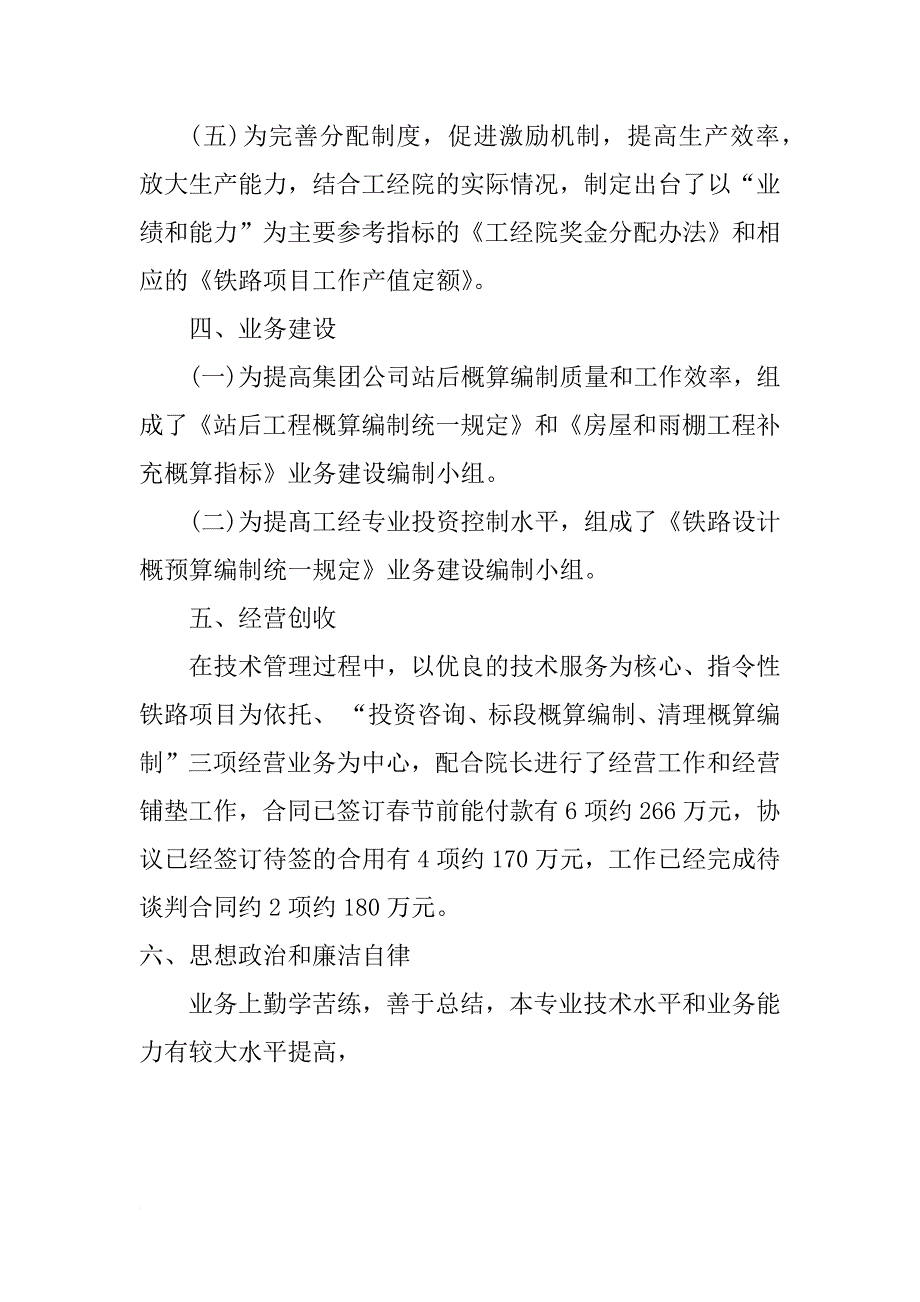 工程师业务年终总结报告_第4页