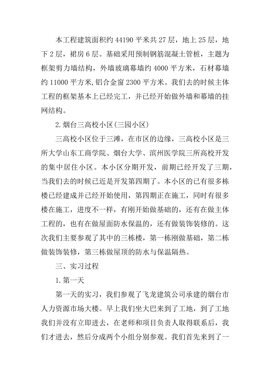 工程管理专业实习报告标准格式范本_第2页