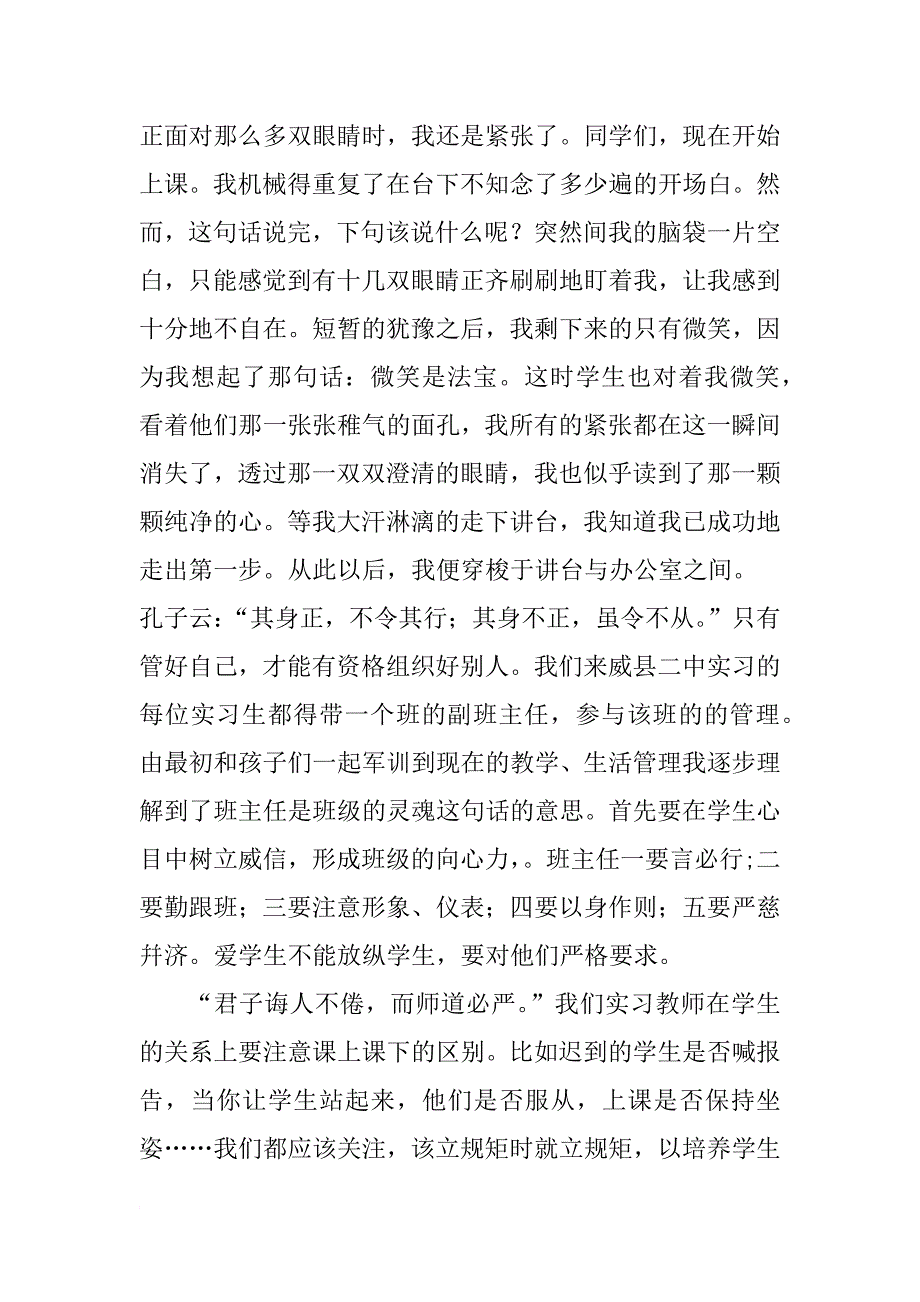 师范生顶岗实习总结_1_第3页