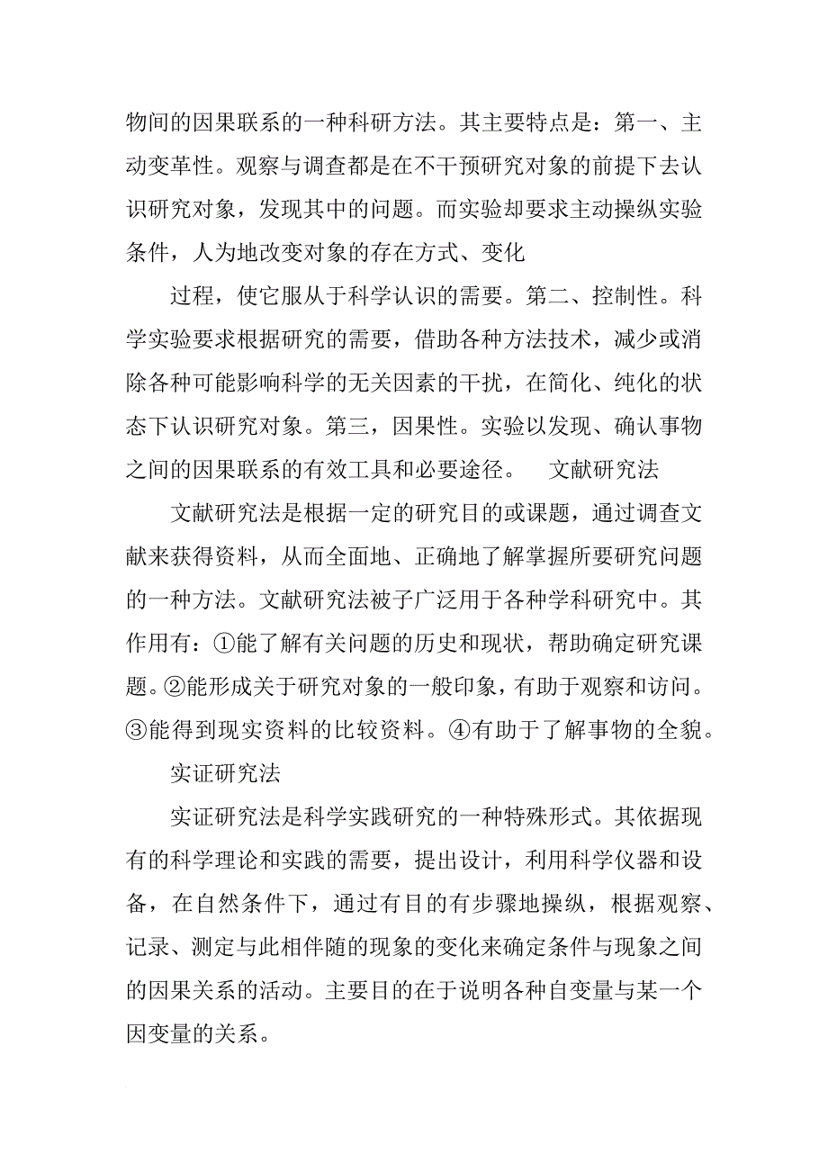 开题报告研究手段途径_第2页