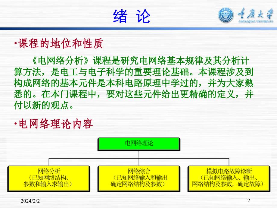 电网络第一章1(张谦)_第2页