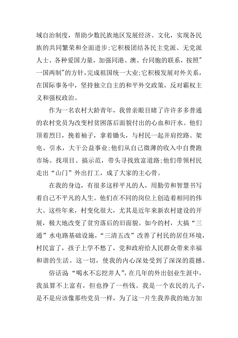 大龄青年入党志愿书填写_第2页