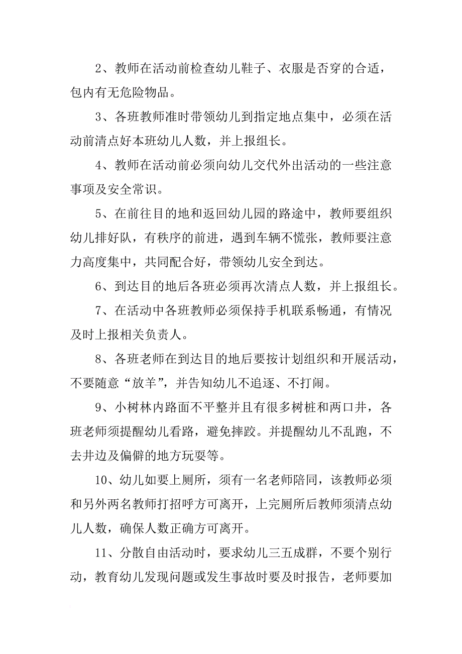 大班春游计划书反思_第3页