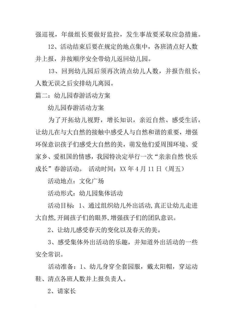 大班春游计划书反思_第4页