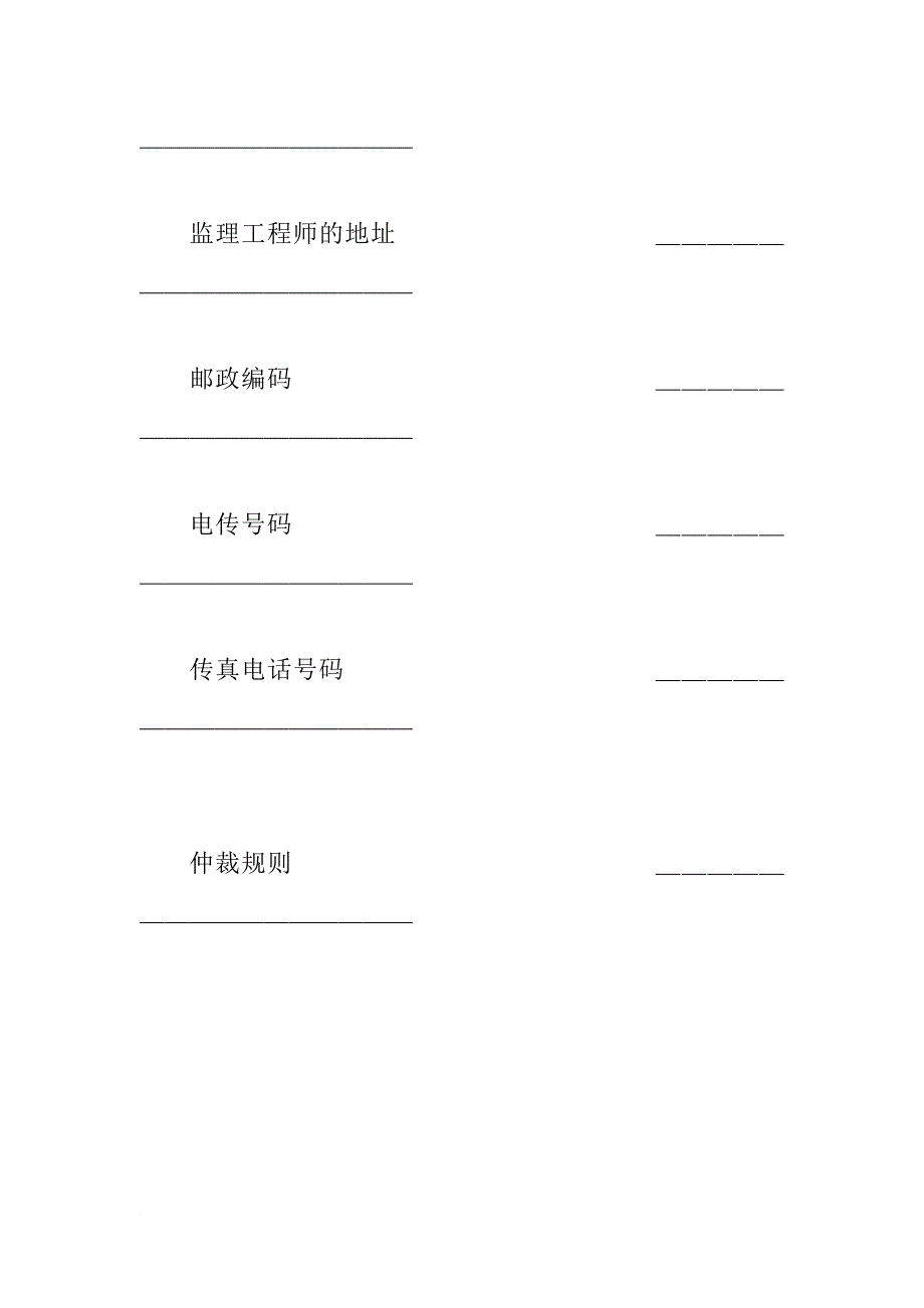 招投标合同范本-工程建设招标投标合同(土地工程施工监理服务协议书附录)_第4页