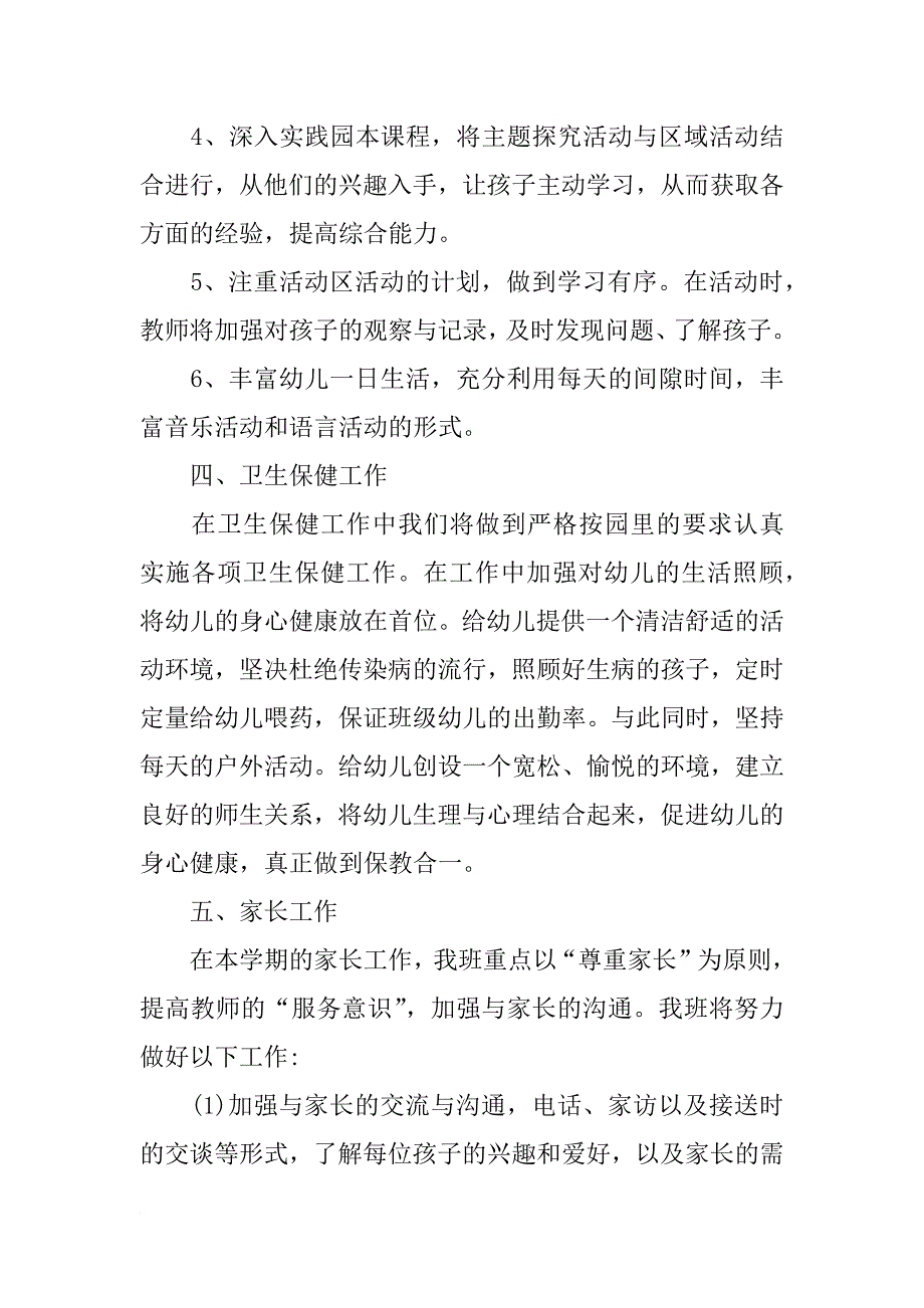 幼儿园大班学期教学计划书_第4页