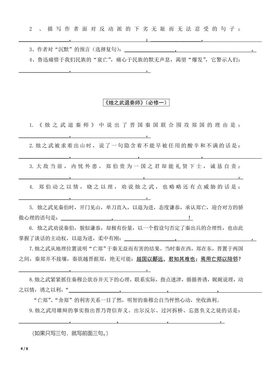 高中语文必修一理解性默写 (1)_第4页