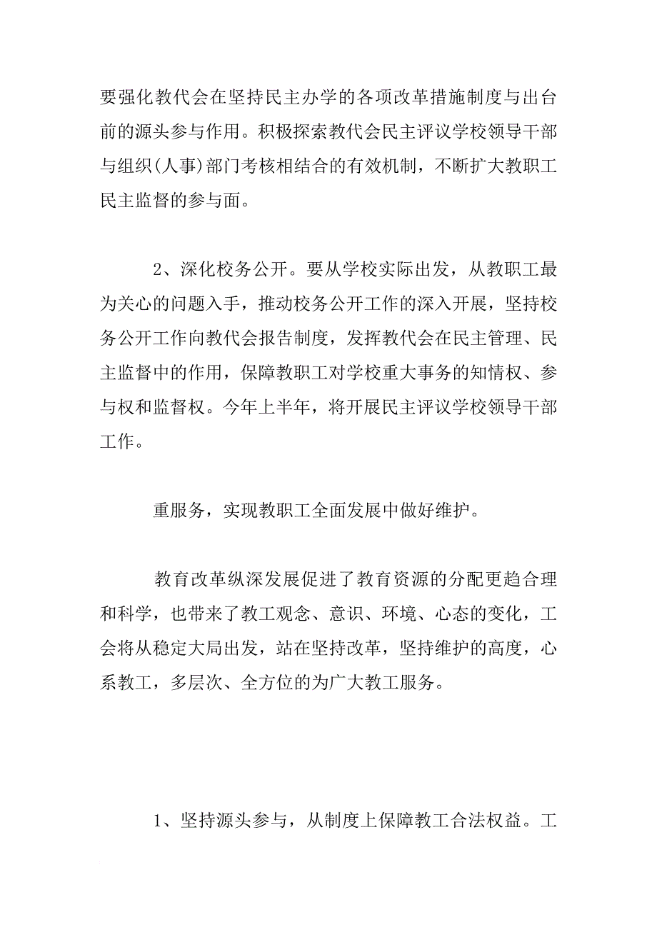 希望小学xx年工会工作计划_第3页