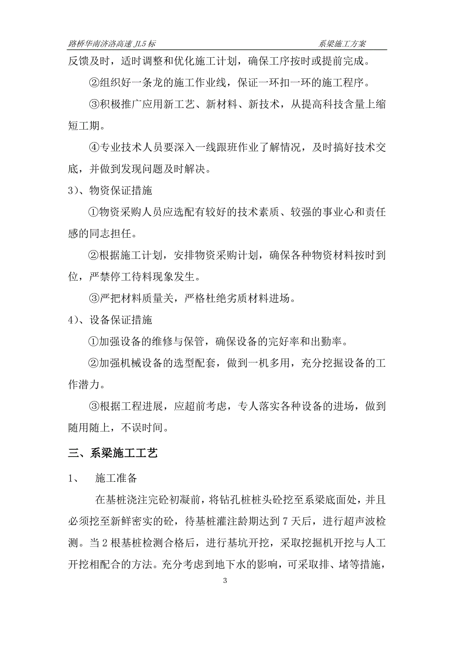 黄河北引桥系梁施工方案_第3页