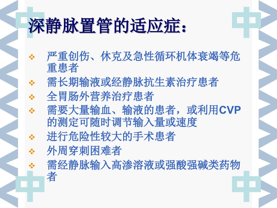 深静脉置管术后护理._第4页