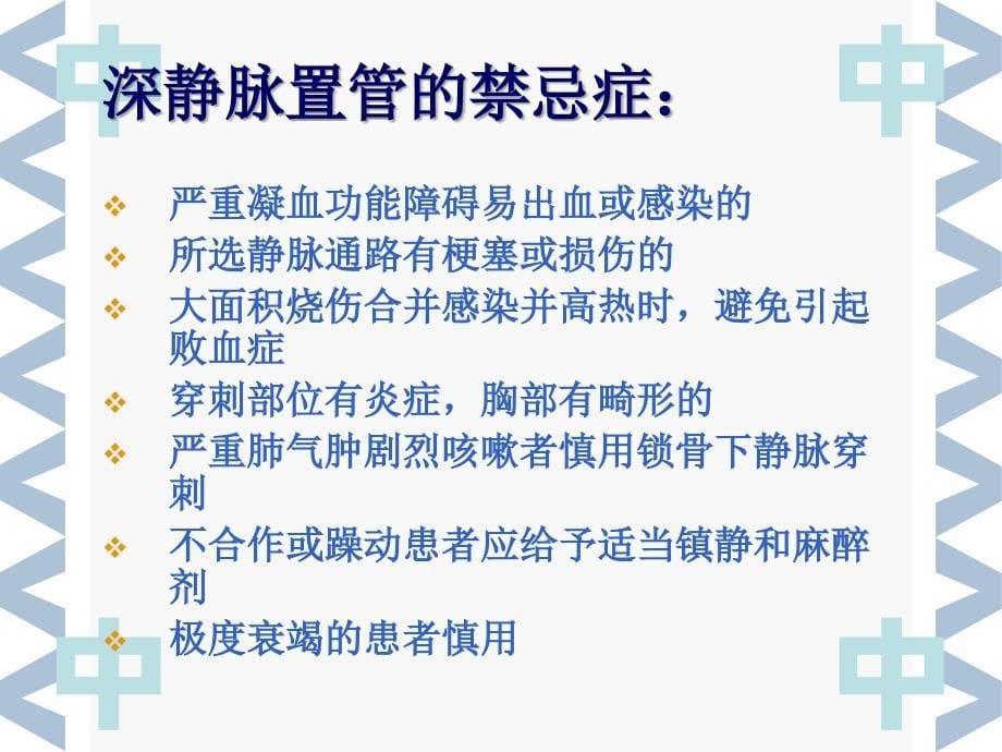 深静脉置管术后护理._第5页