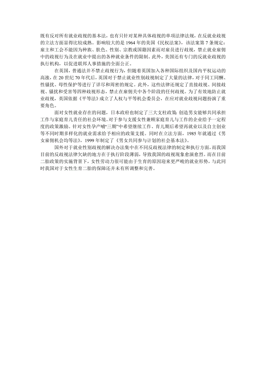 浅析二胎政策对劳动力市场上的性别歧视影响_第3页