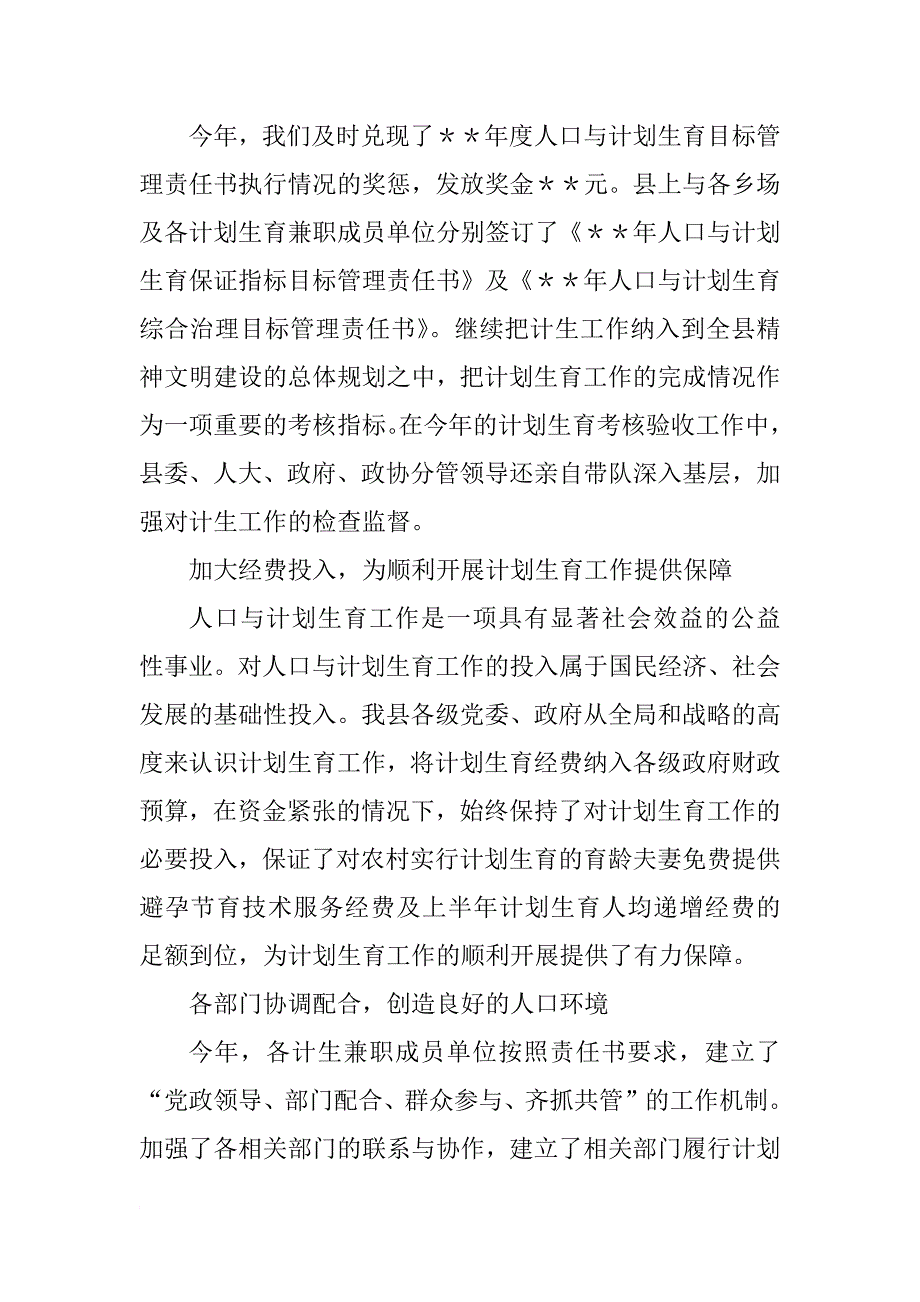 宣传思想工作汇报格式3000字_第2页