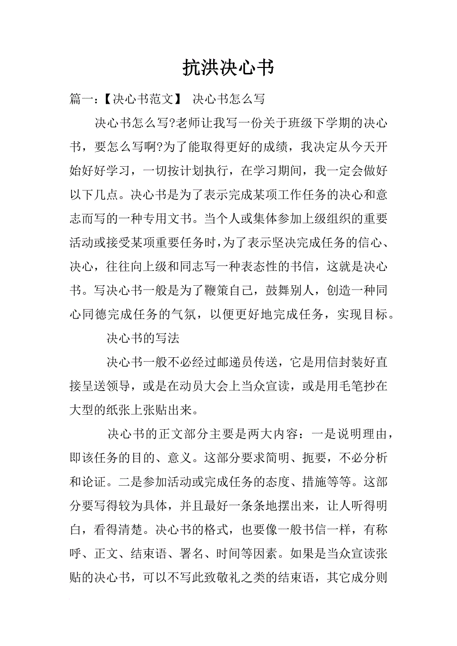 抗洪决心书_第1页