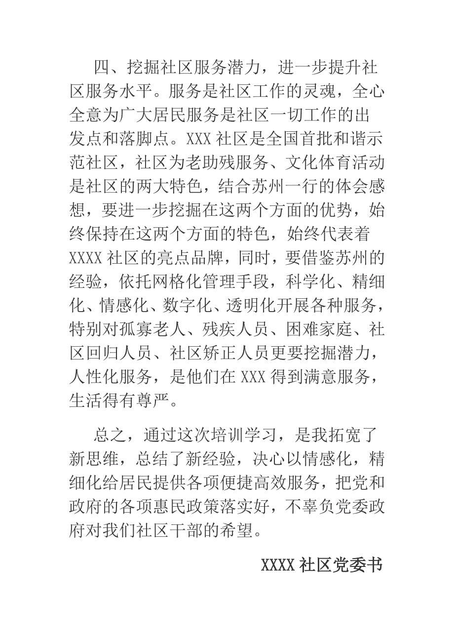 2018年某社区东部行学习成果转化经验交流材料_第5页